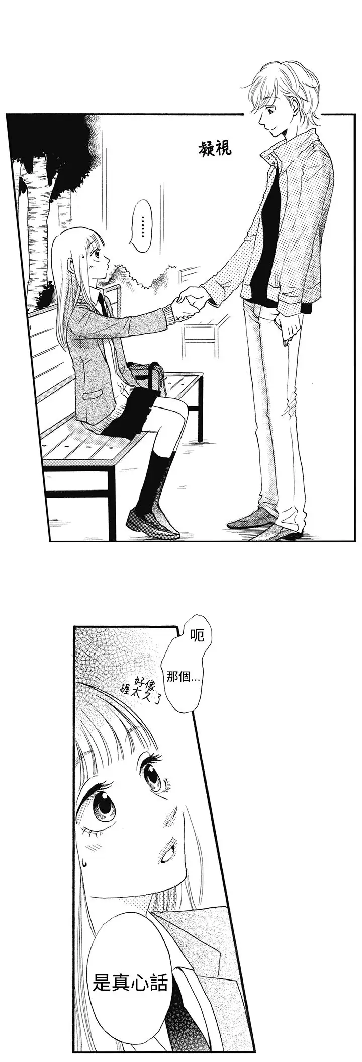 拜托请爱我第12话