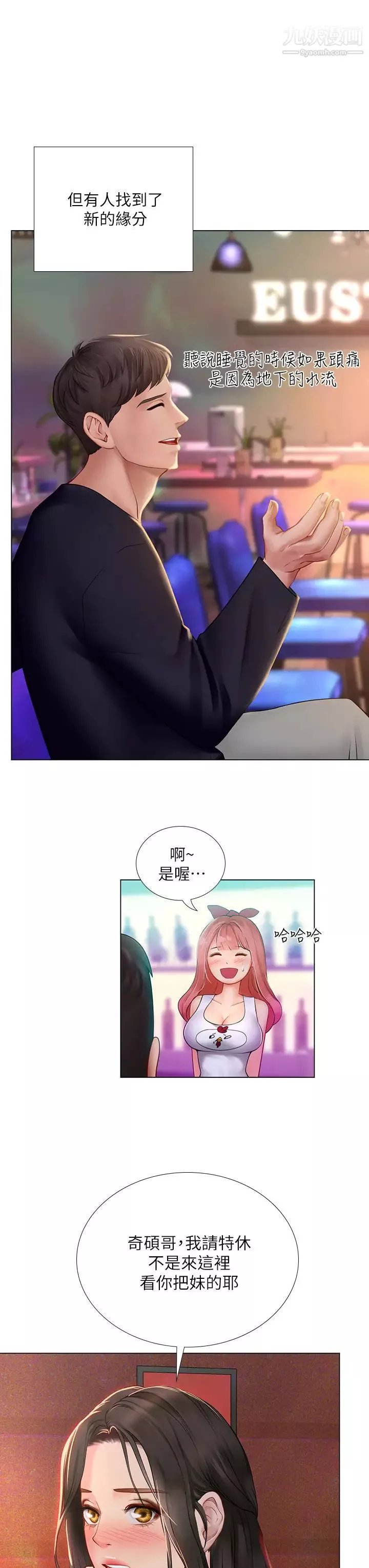 享乐补习街-最终话-我会好好爱你 - 图片 40