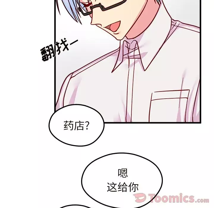 恋爱攻略-第10章 - 图片 24