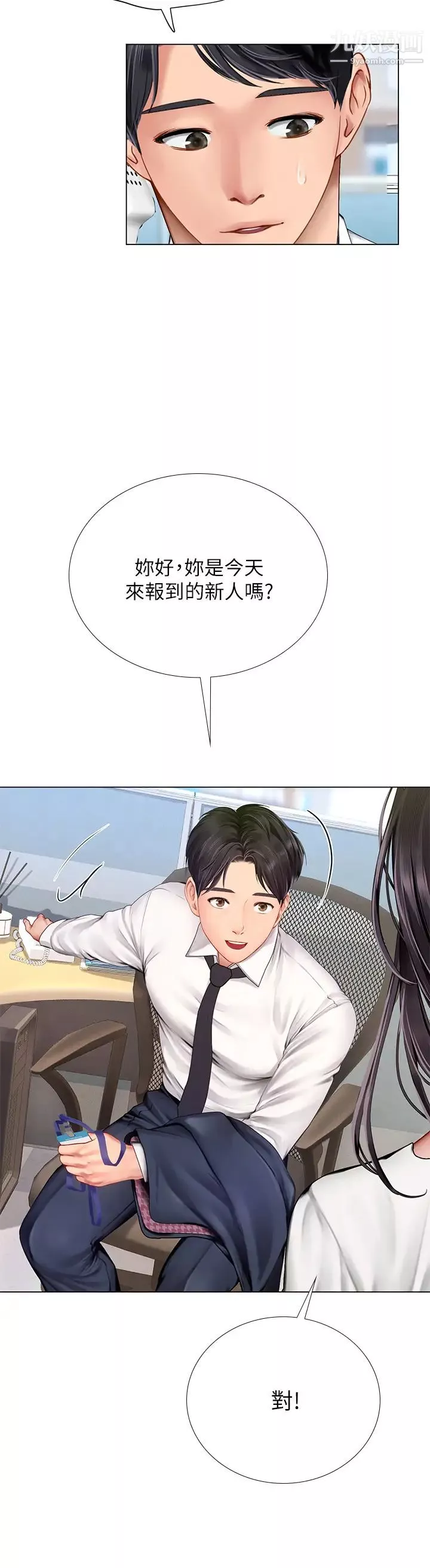 享樂補習街最終話-我會好好愛你