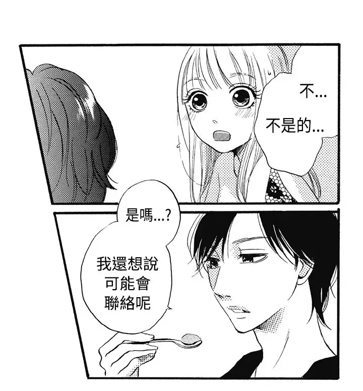 拜托请爱我第12话