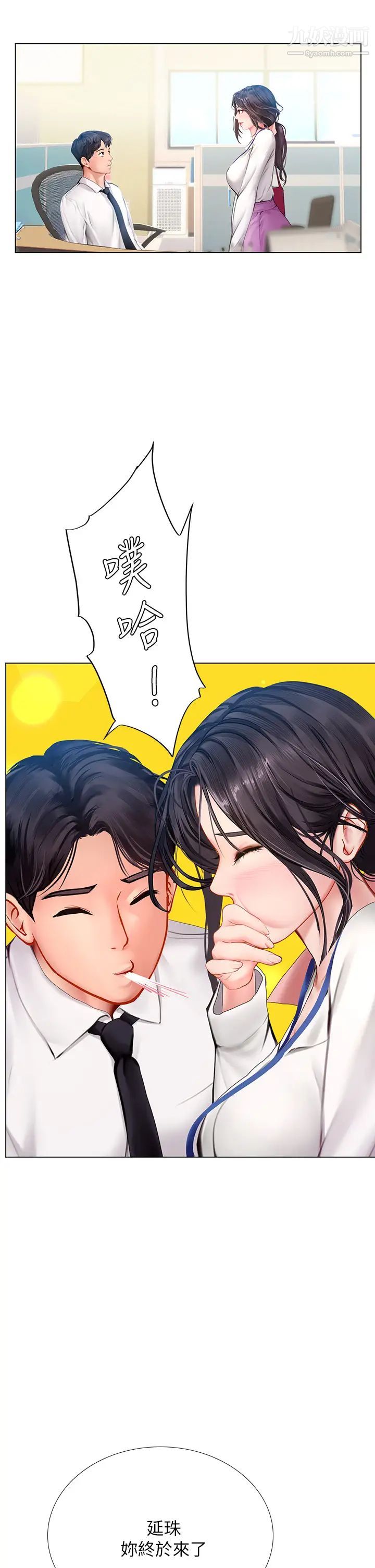 享樂補習街最終話-我會好好愛你