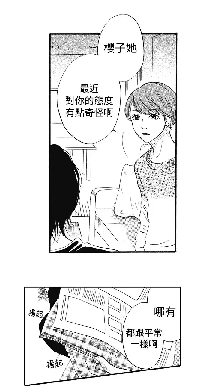 拜托请爱我第12话