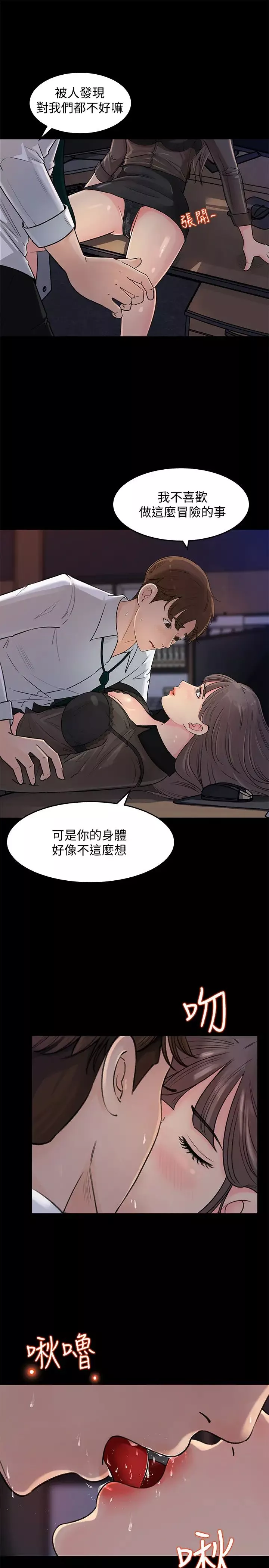 女神收藏清单-第1话-同事是漫画女主角 - 图片 4