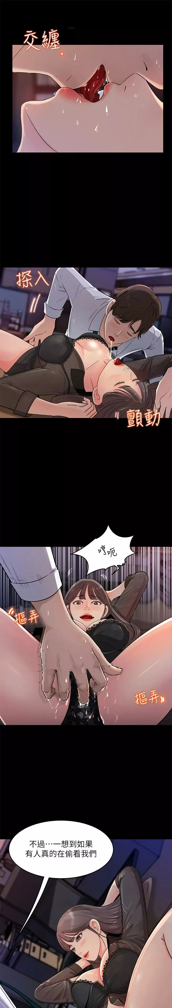 女神收藏清單第1話-同事是漫畫女主角