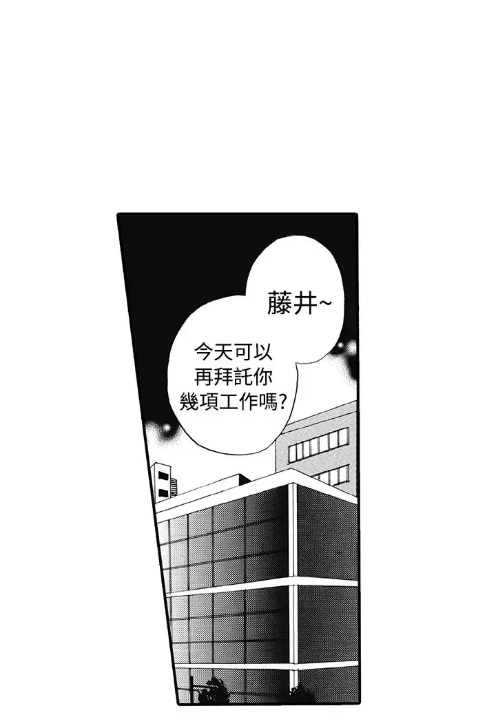 拜托请爱我-第12话 - 图片 21