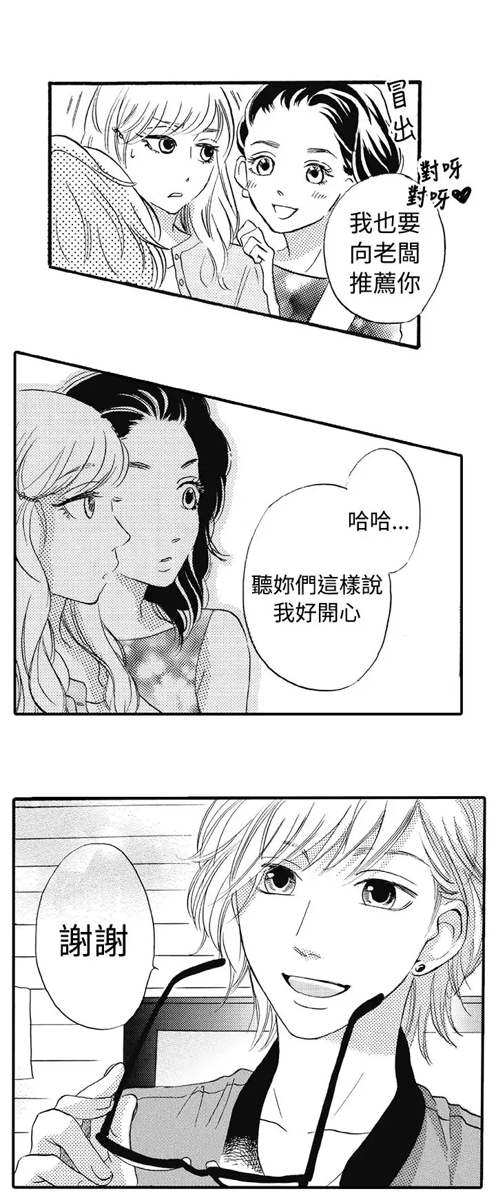 拜托请爱我-第12话 - 图片 23