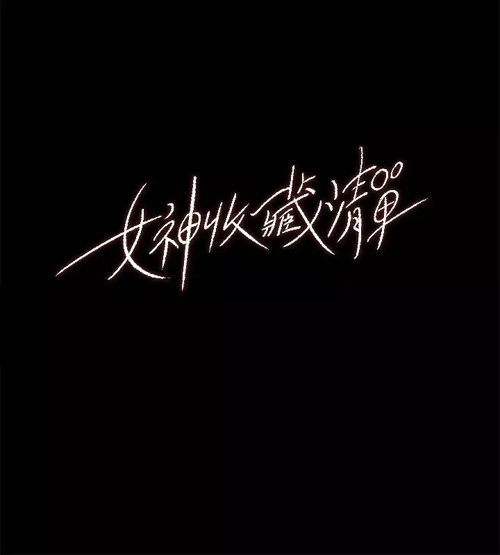 女神收藏清单-第1话-同事是漫画女主角 - 图片 9