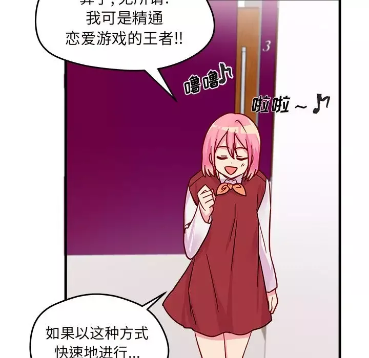 恋爱攻略-第10章 - 图片 43