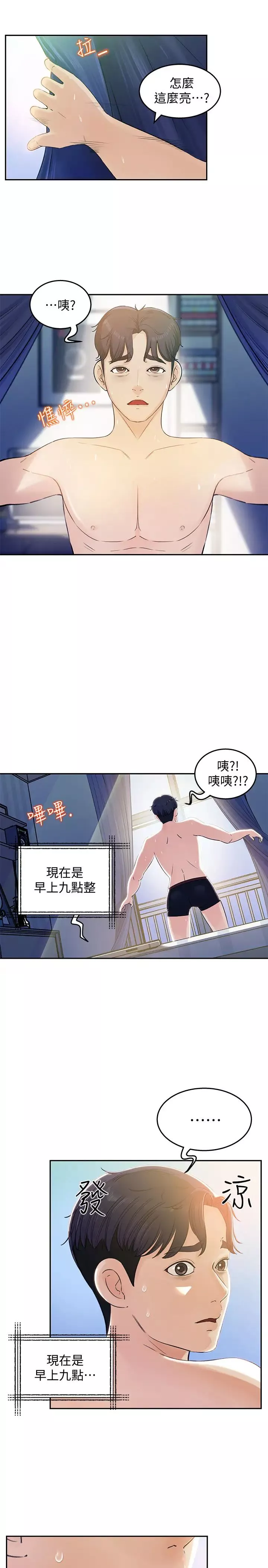 女神收藏清单-第1话-同事是漫画女主角 - 图片 14