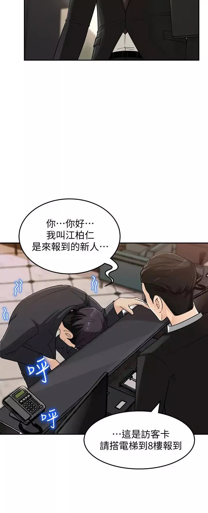 女神收藏清单-第1话-同事是漫画女主角 - 图片 17