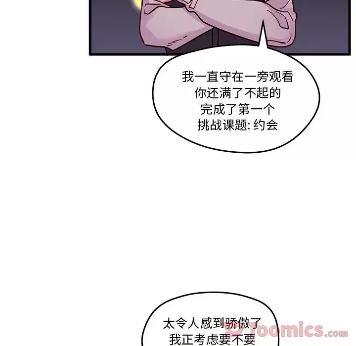 恋爱攻略-第10章 - 图片 52