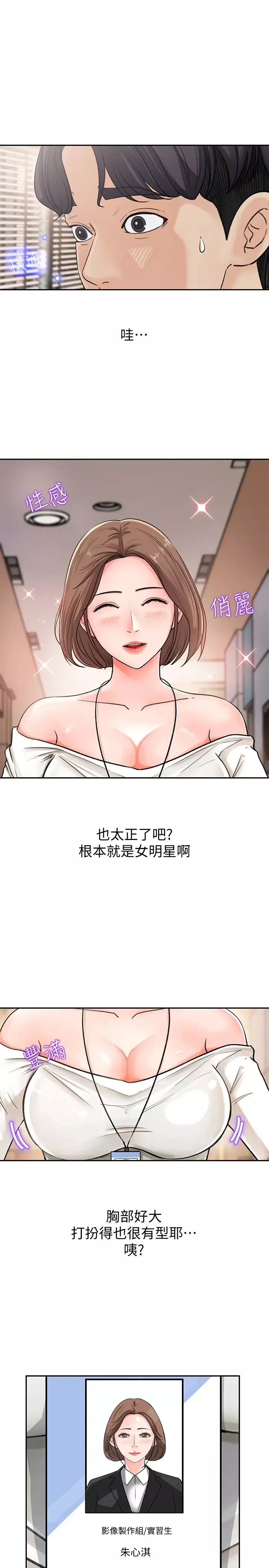 女神收藏清單第1話-同事是漫畫女主角