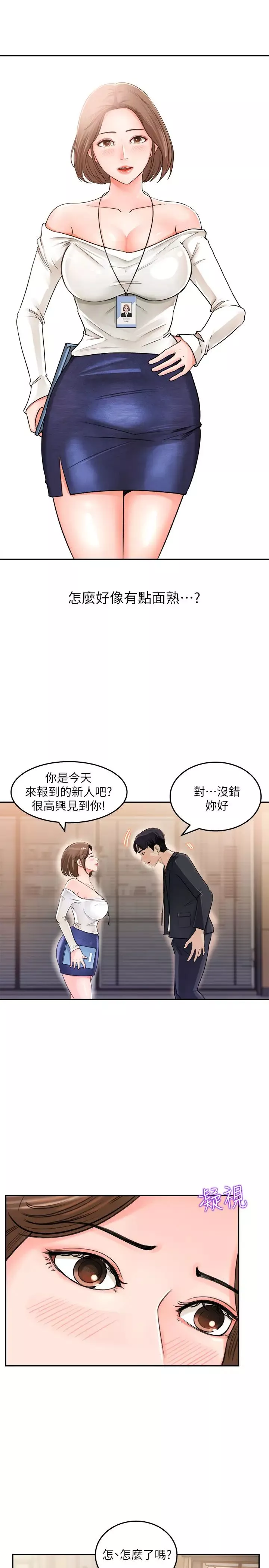 女神收藏清单-第1话-同事是漫画女主角 - 图片 24