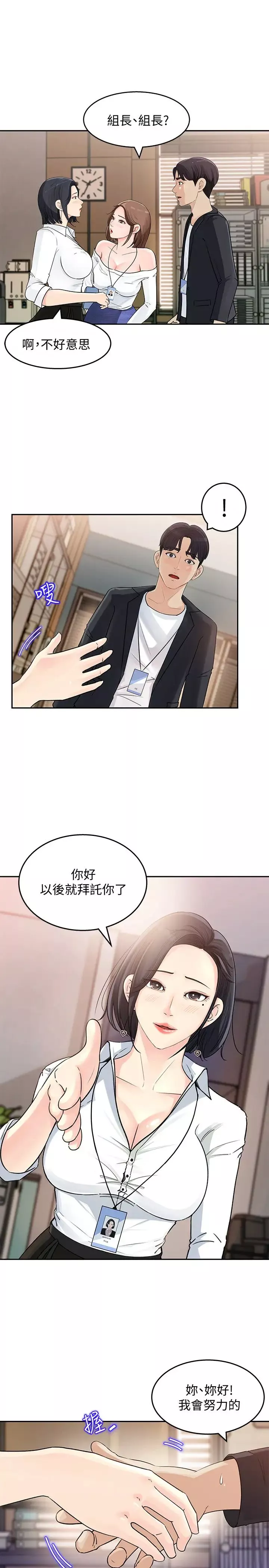 女神收藏清单-第1话-同事是漫画女主角 - 图片 34