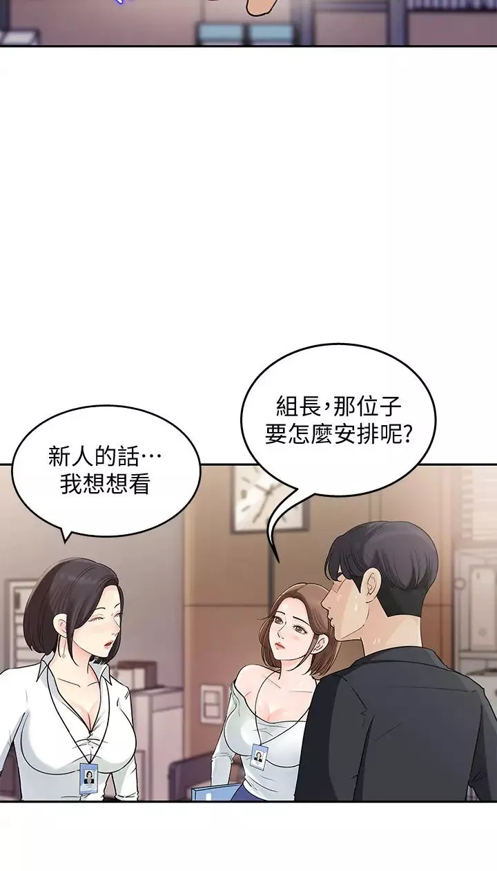 女神收藏清單第1話-同事是漫畫女主角