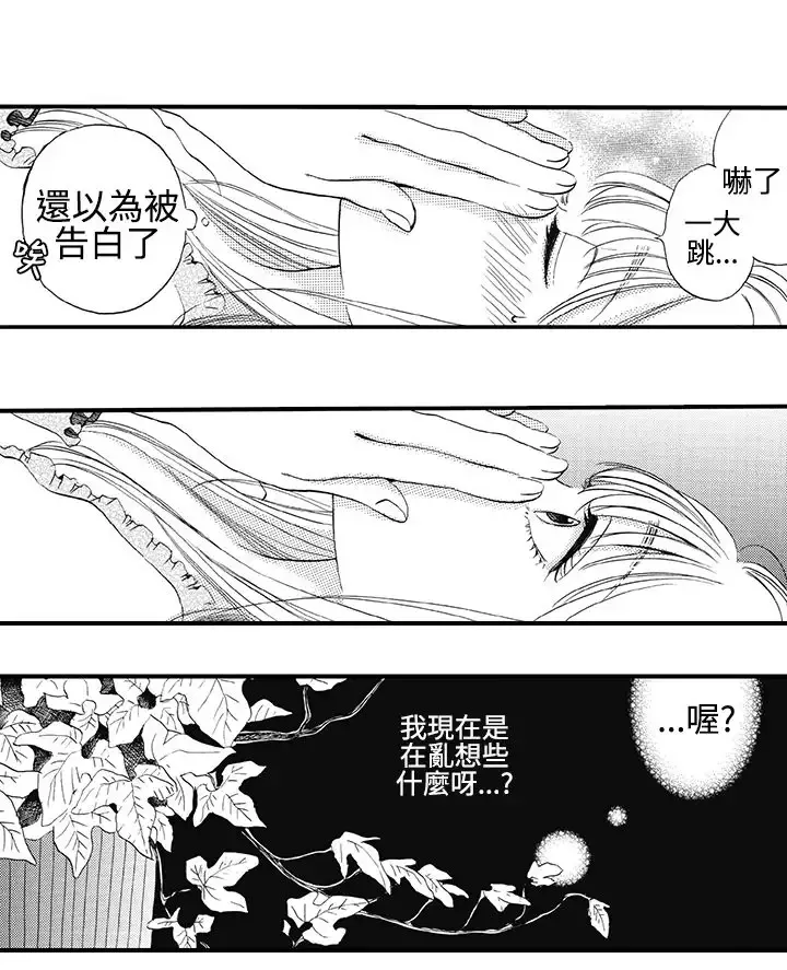 拜托请爱我-第13话 - 图片 10