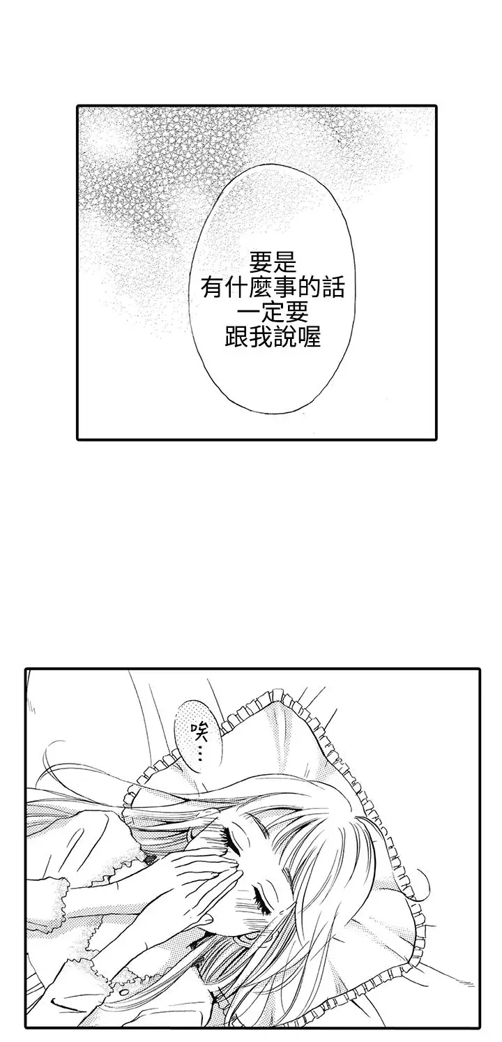 拜托请爱我第13话