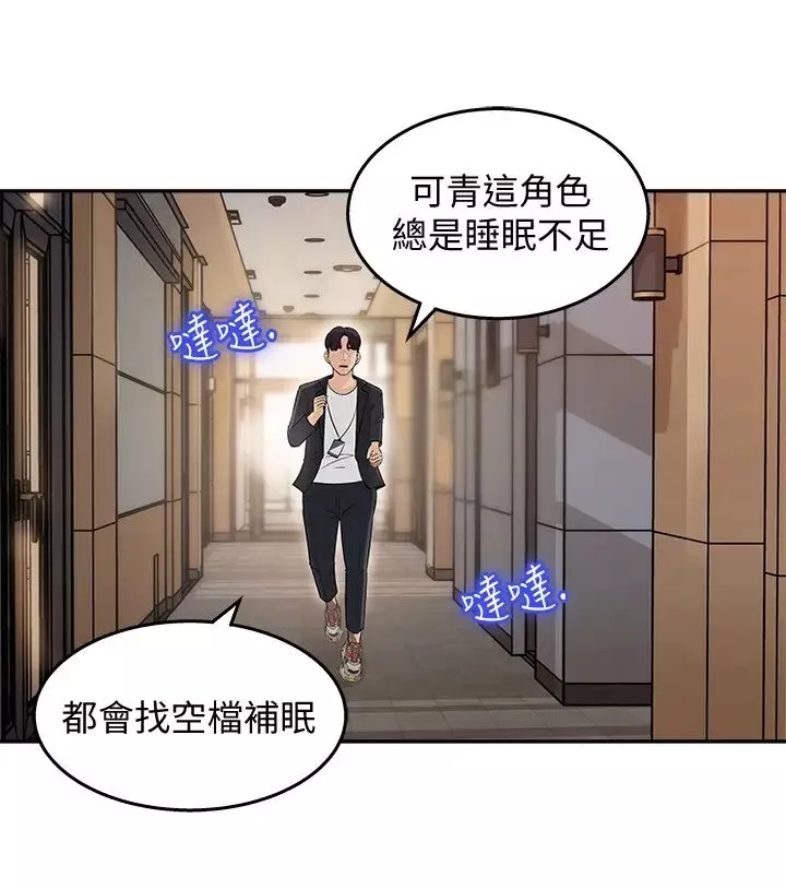 女神收藏清单-第1话-同事是漫画女主角 - 图片 41