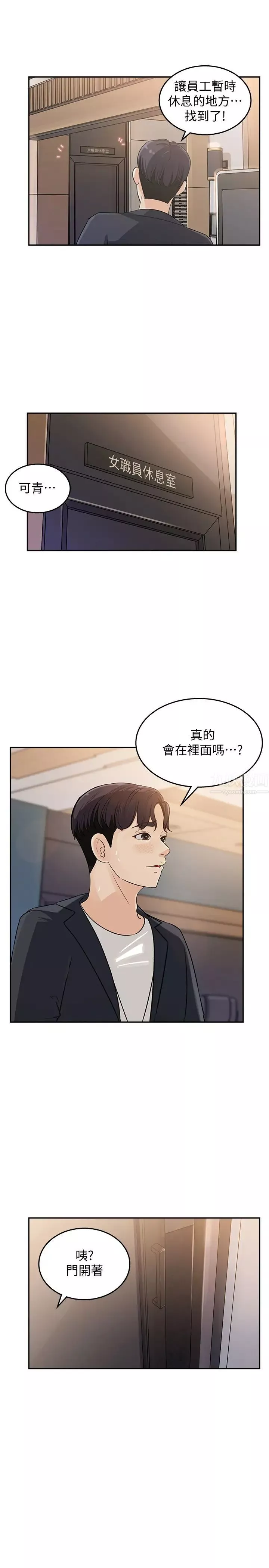 女神收藏清单-第1话-同事是漫画女主角 - 图片 42