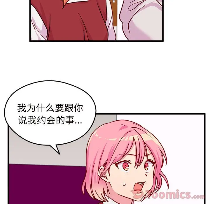 恋爱攻略第10章