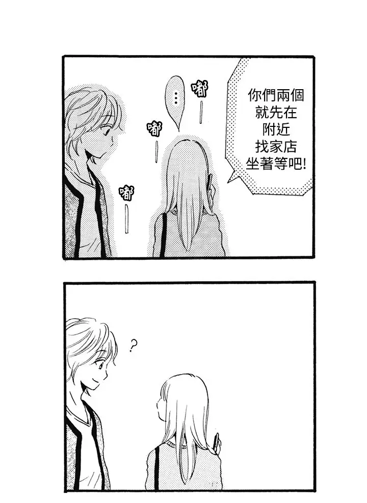 拜托请爱我第13话