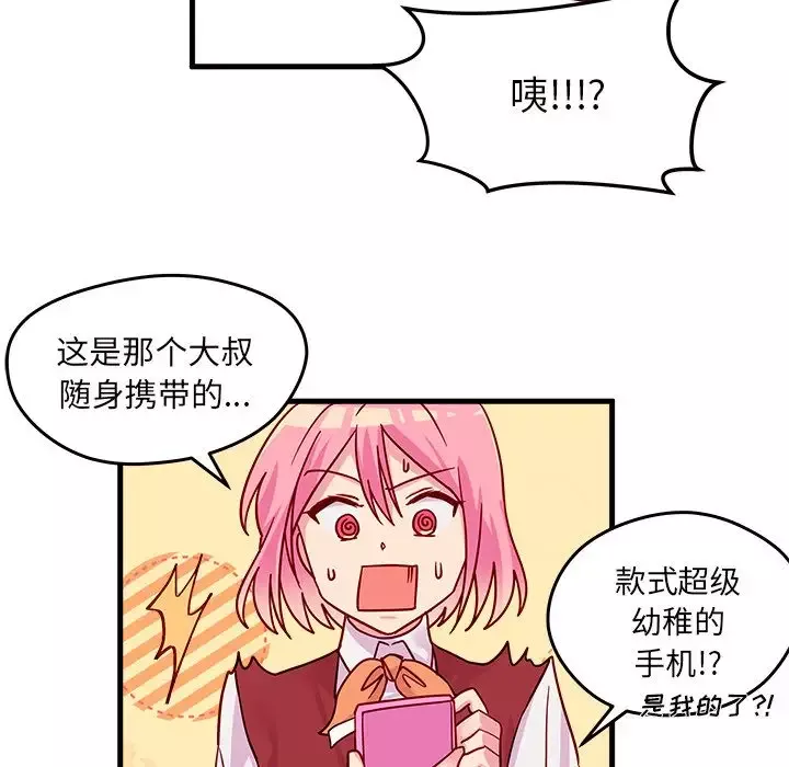 恋爱攻略-第10章 - 图片 79