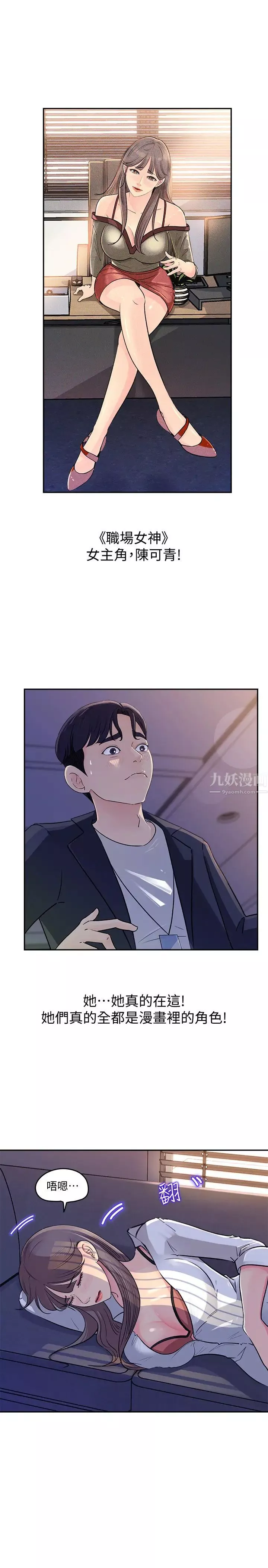 女神收藏清单-第1话-同事是漫画女主角 - 图片 46