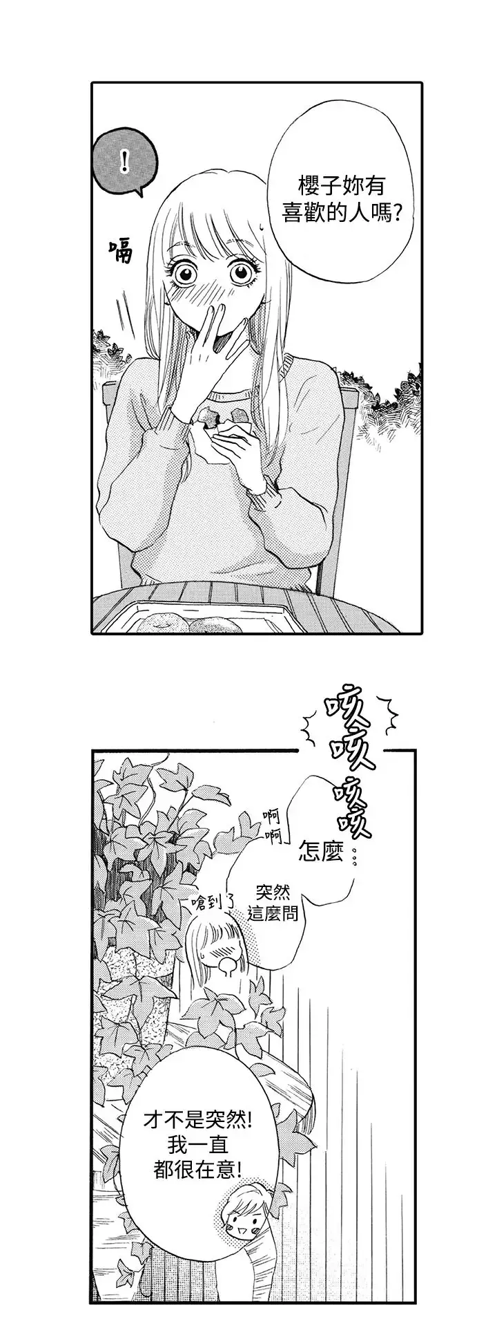 拜托请爱我第13话