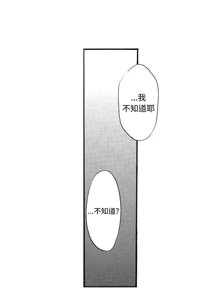 拜托请爱我-第13话 - 图片 23
