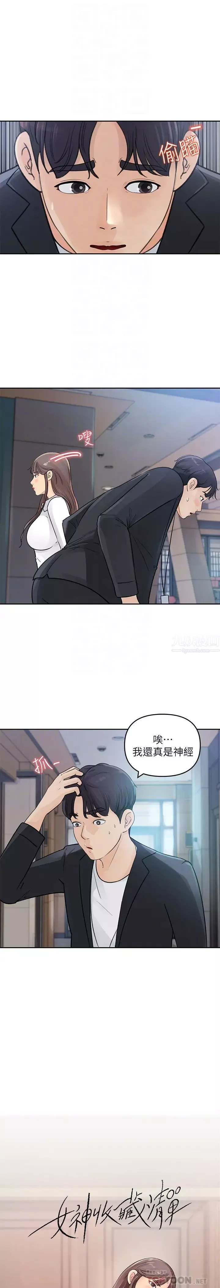 女神收藏清单-第2话-第一天就把主管弄湿 - 图片 8