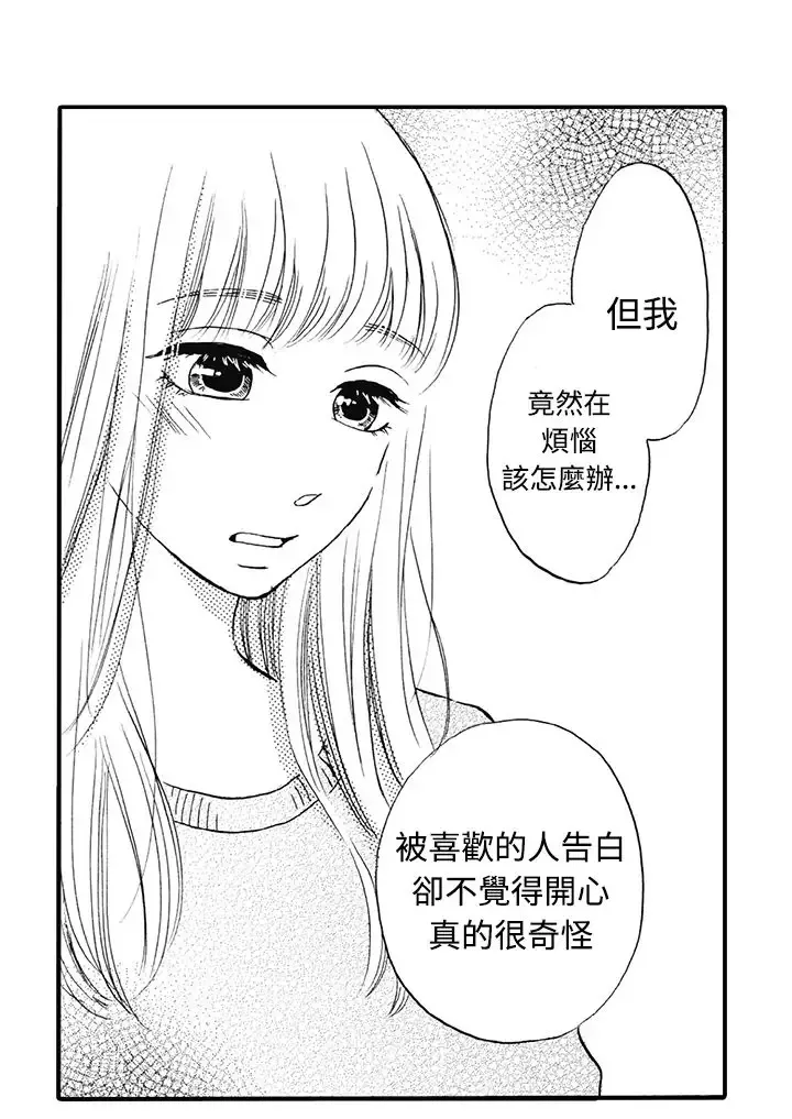 拜托请爱我-第13话 - 图片 29