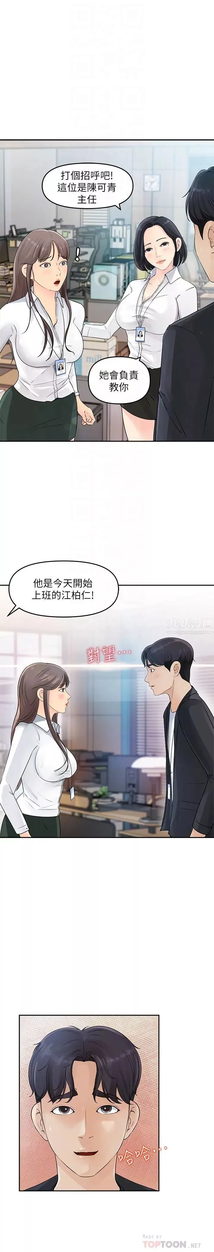女神收藏清單第2話-第一天就把主管弄濕