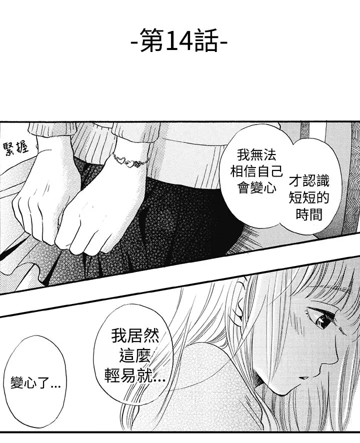 拜托请爱我第14话