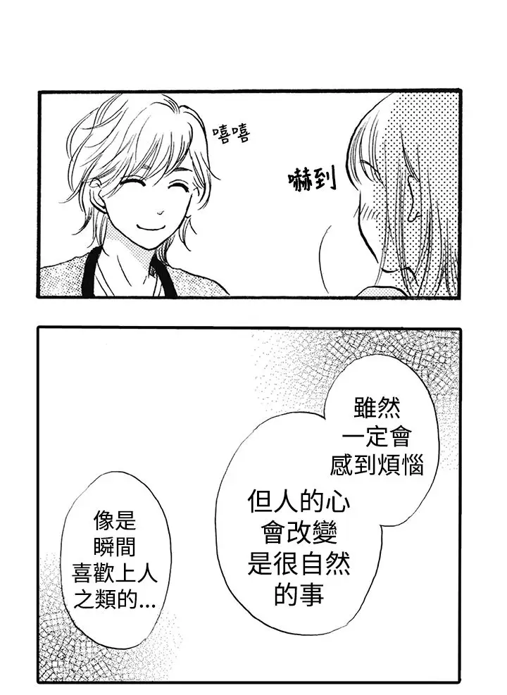 拜托请爱我第14话