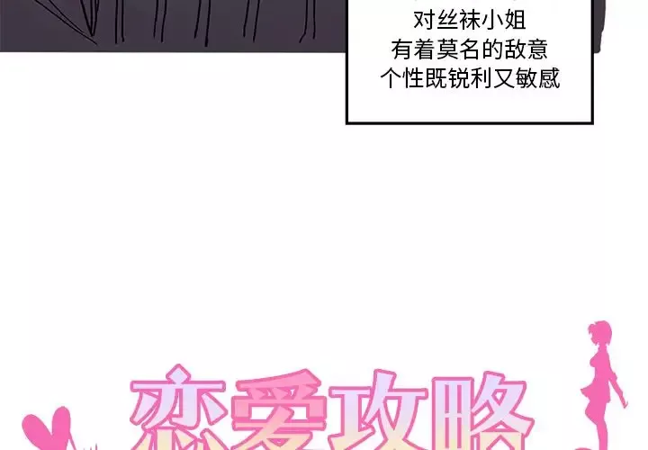 恋爱攻略第11章