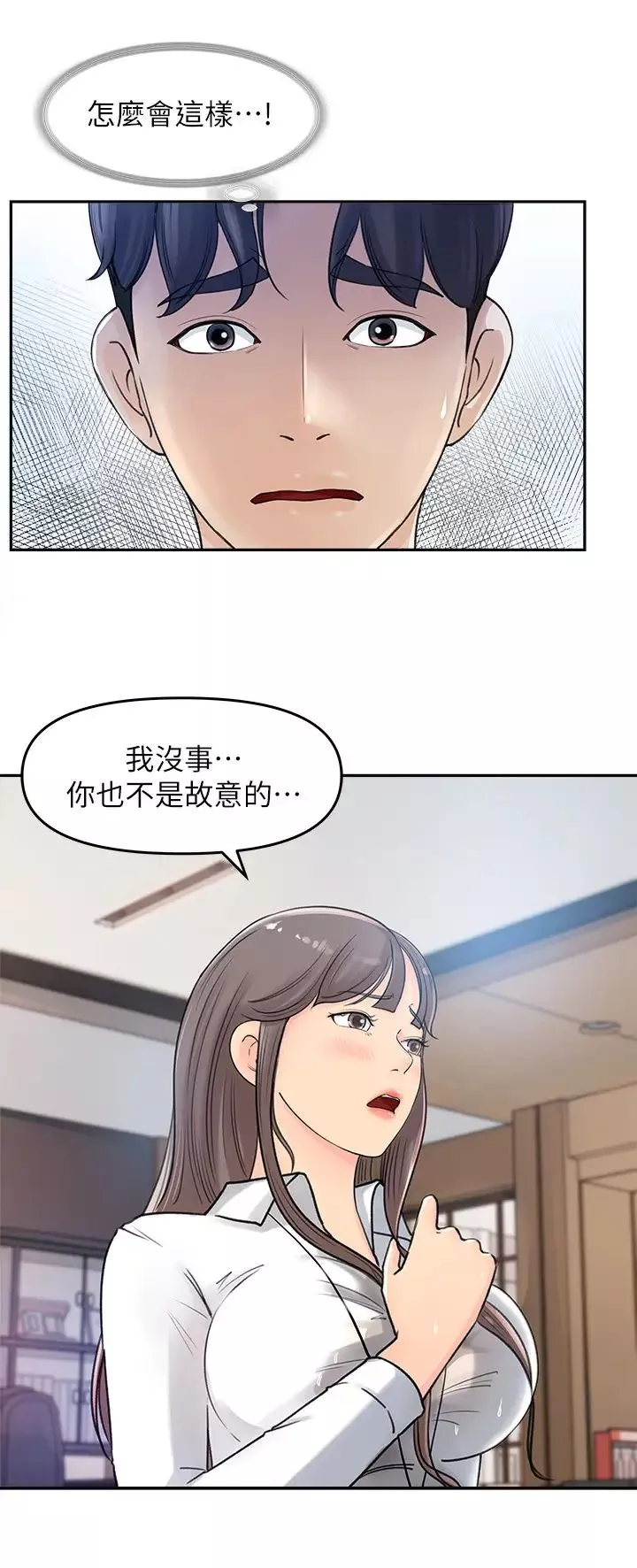 女神收藏清单-第2话-第一天就把主管弄湿 - 图片 27