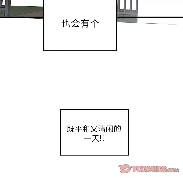 恋爱攻略-第11章 - 图片 6