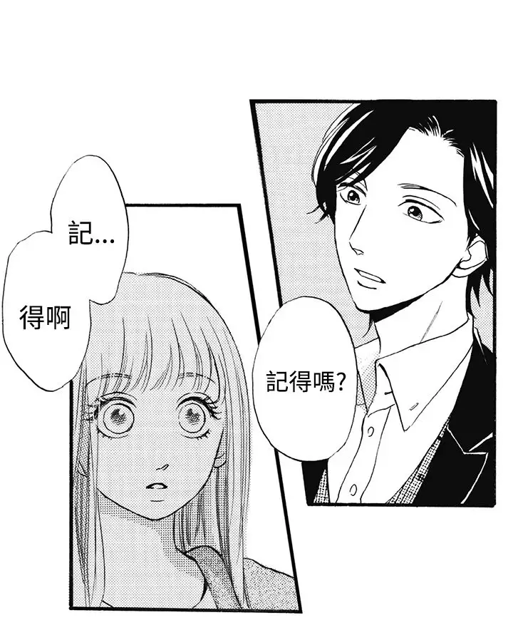 拜托请爱我第14话