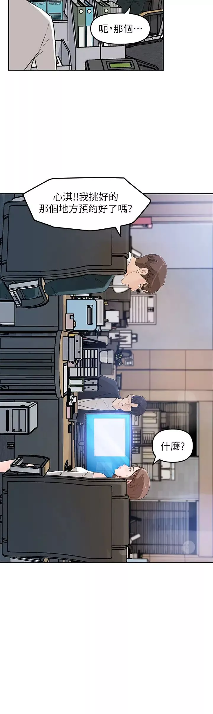 女神收藏清单-第2话-第一天就把主管弄湿 - 图片 33