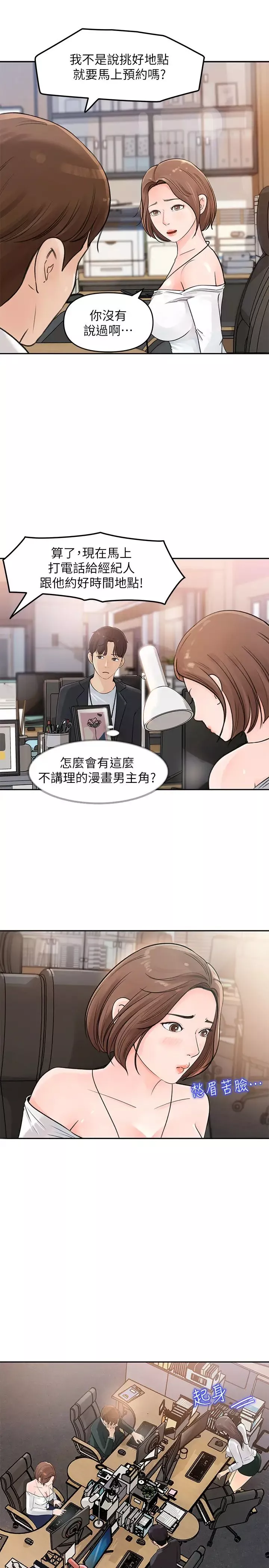 女神收藏清單第2話-第一天就把主管弄濕