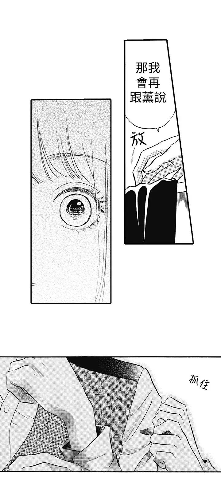 拜托请爱我第14话