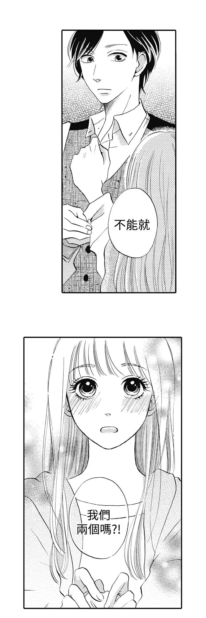 拜托请爱我第14话