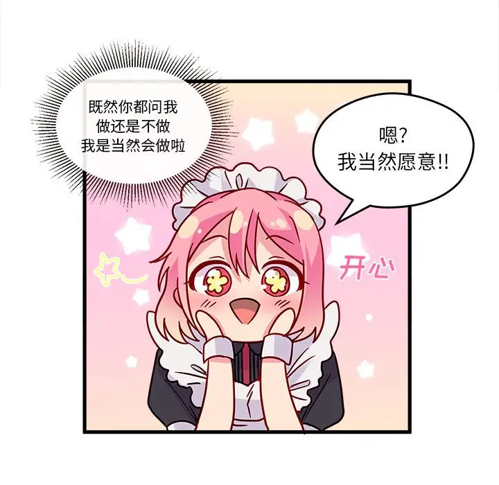 恋爱攻略第11章