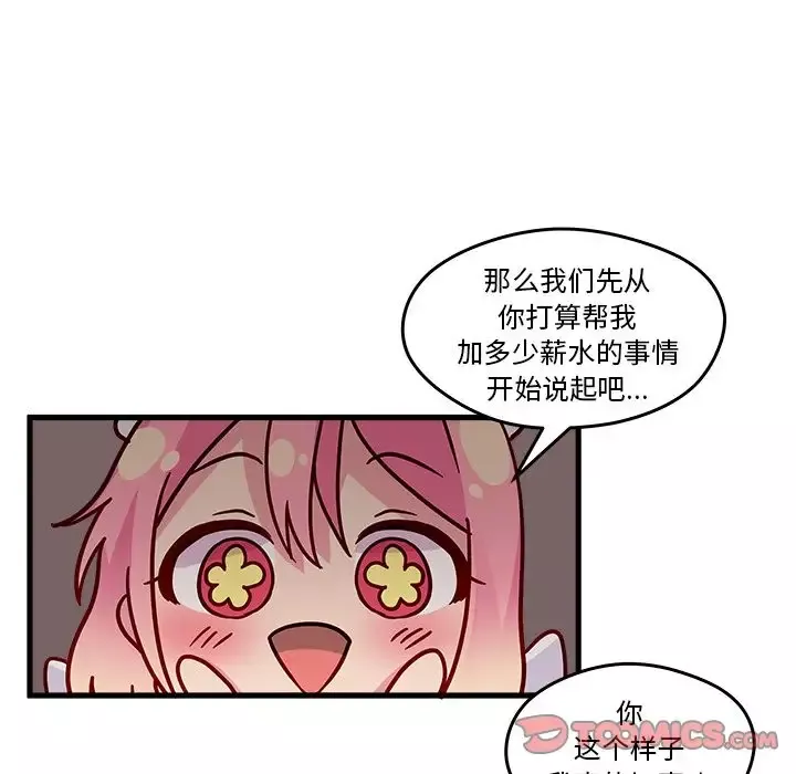 恋爱攻略-第11章 - 图片 20