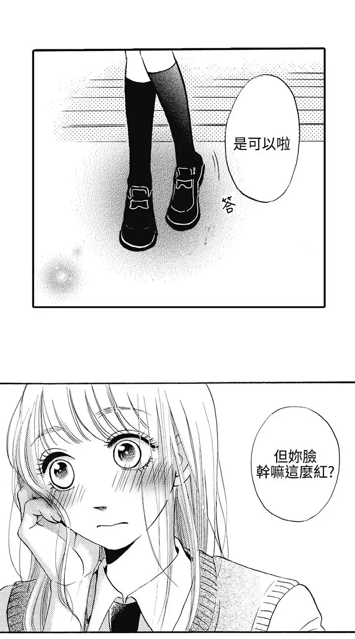 拜托请爱我-第14话 - 图片 25