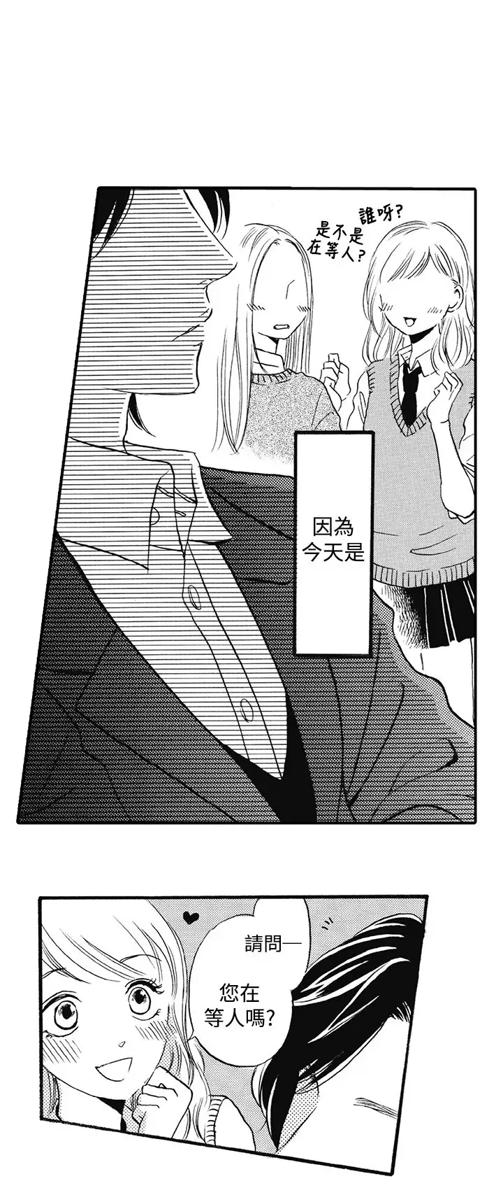 拜托请爱我第14话