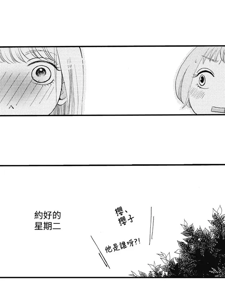 拜托请爱我第14话