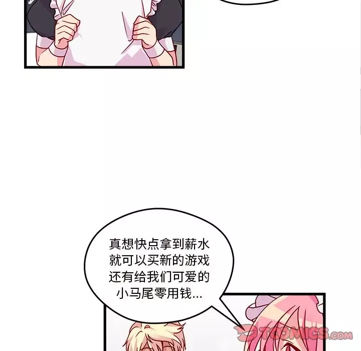 恋爱攻略-第11章 - 图片 26