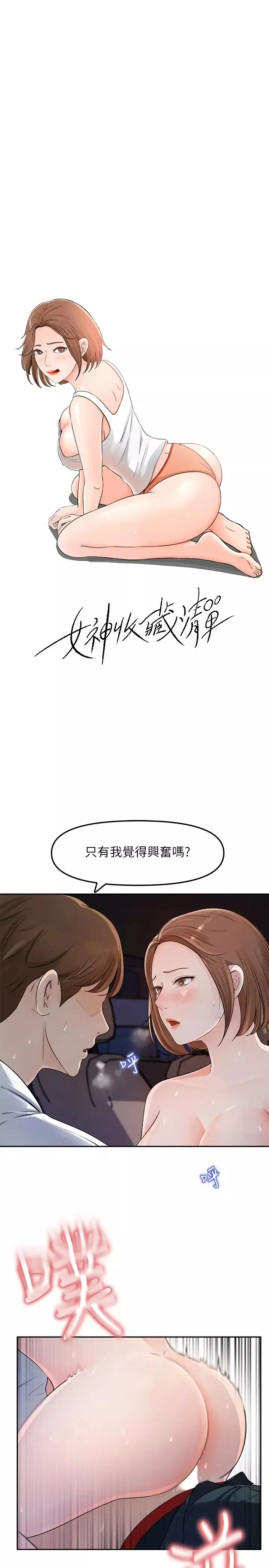 女神收藏清單第3話-與心淇私下續攤